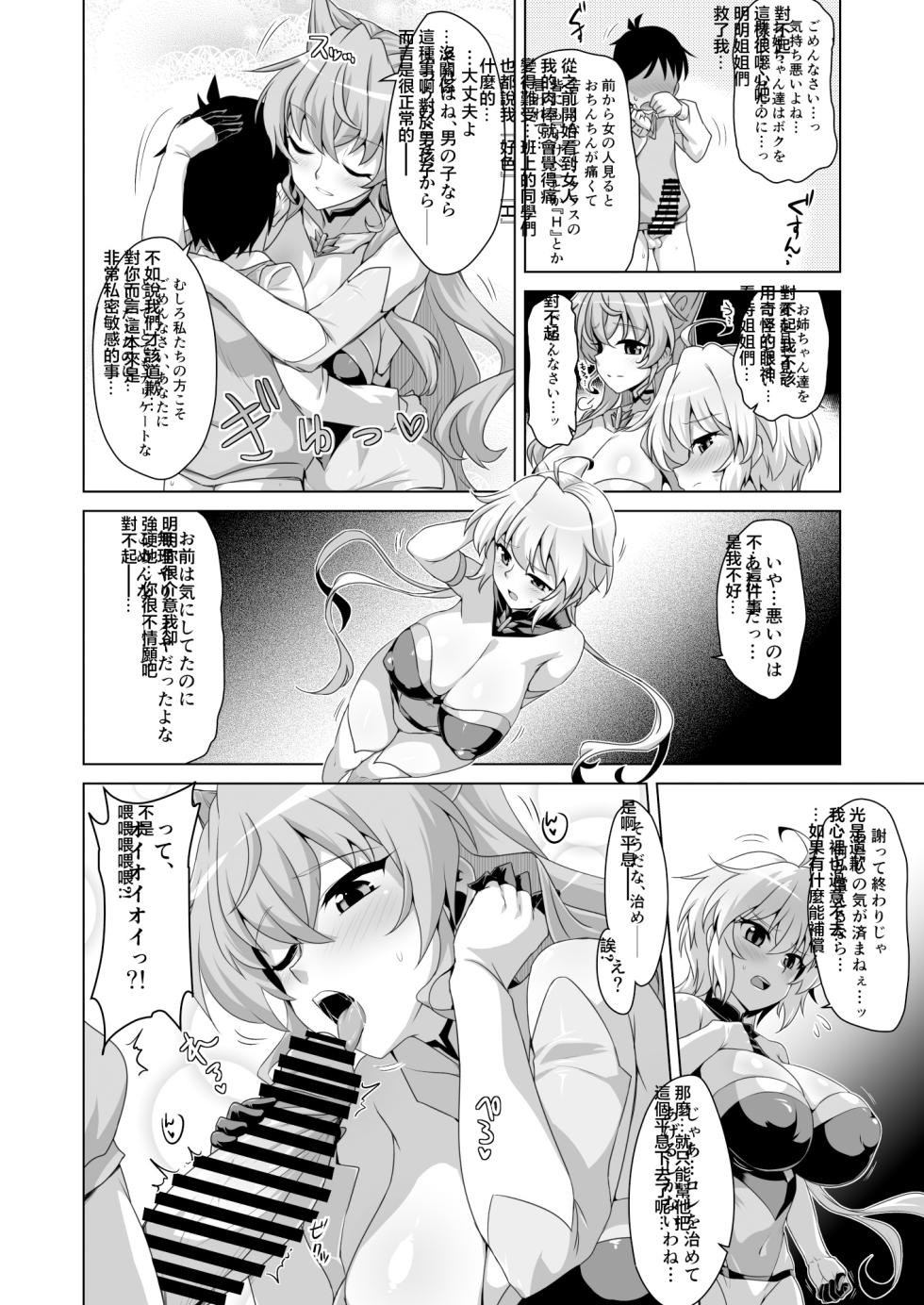 [CUNICULUS (Yositama)] WHITE†BULLET PARTY XRATED (Senki Zesshou Symphogear) [Chinese] [Digital] - Page 7