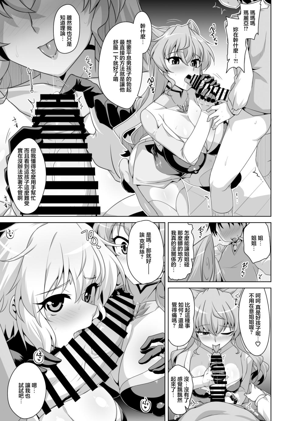 [CUNICULUS (Yositama)] WHITE†BULLET PARTY XRATED (Senki Zesshou Symphogear) [Chinese] [Digital] - Page 8