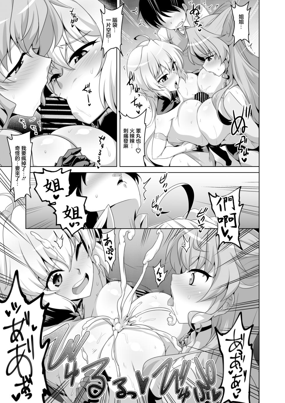 [CUNICULUS (Yositama)] WHITE†BULLET PARTY XRATED (Senki Zesshou Symphogear) [Chinese] [Digital] - Page 10