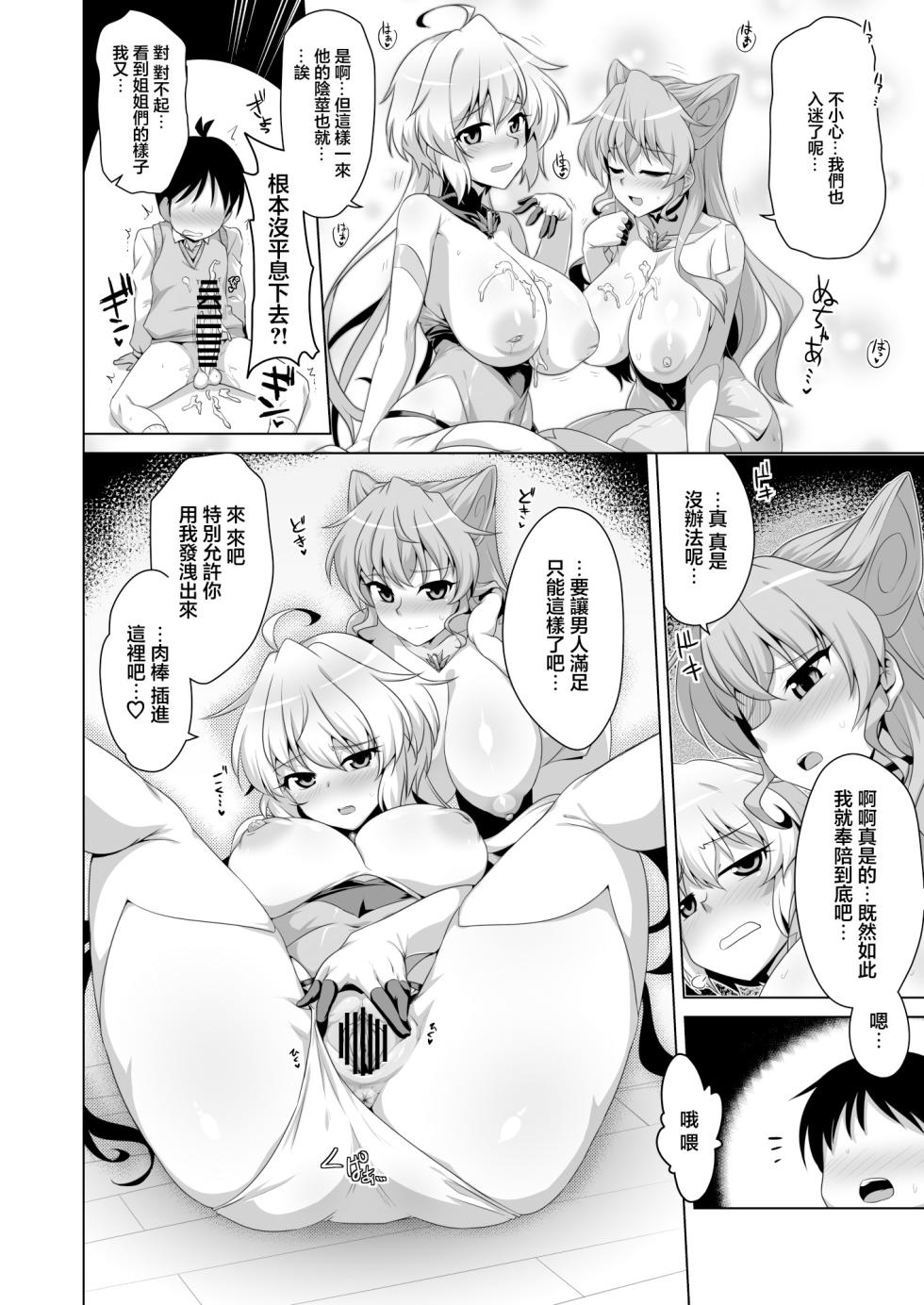 [CUNICULUS (Yositama)] WHITE†BULLET PARTY XRATED (Senki Zesshou Symphogear) [Chinese] [Digital] - Page 11