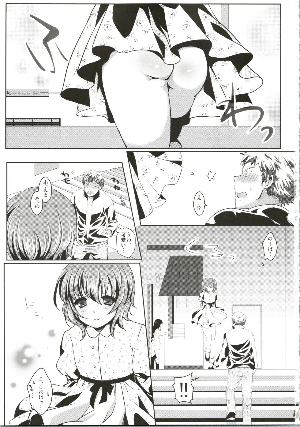 [Kakukonoka (Menoko)] Suki! Suki! - Page 3