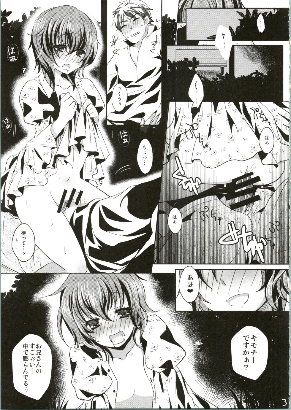 [Kakukonoka (Menoko)] Suki! Suki! - Page 5