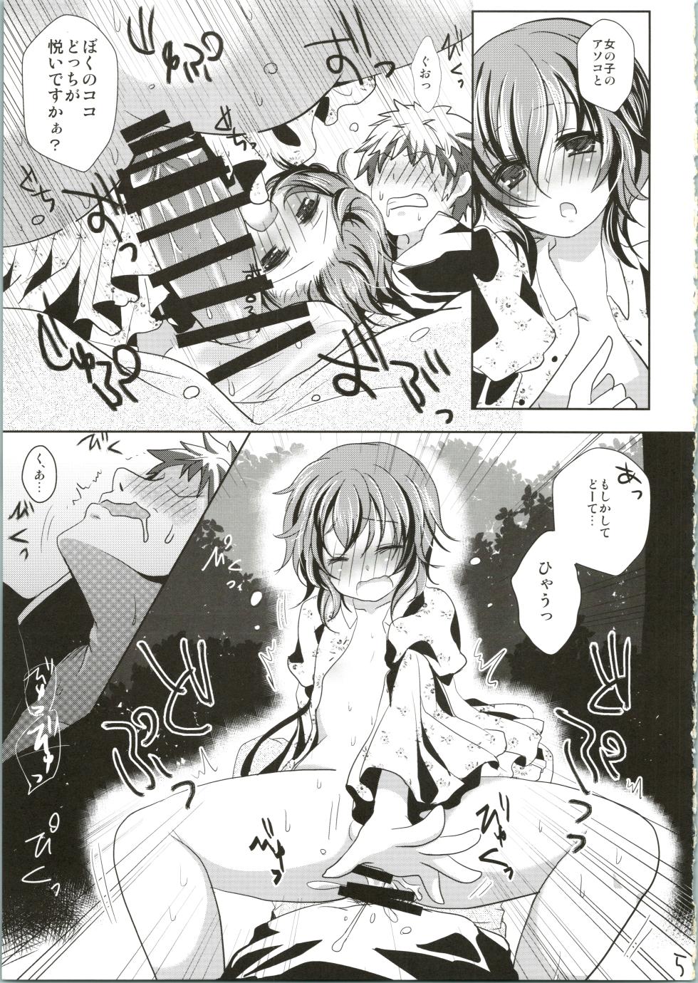 [Kakukonoka (Menoko)] Suki! Suki! - Page 7
