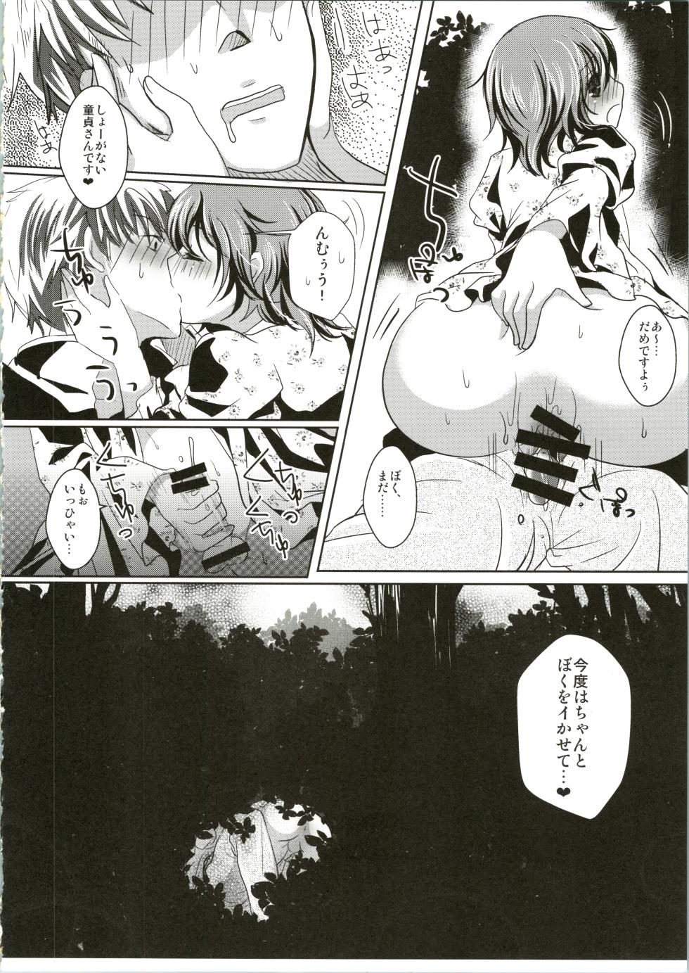 [Kakukonoka (Menoko)] Suki! Suki! - Page 8