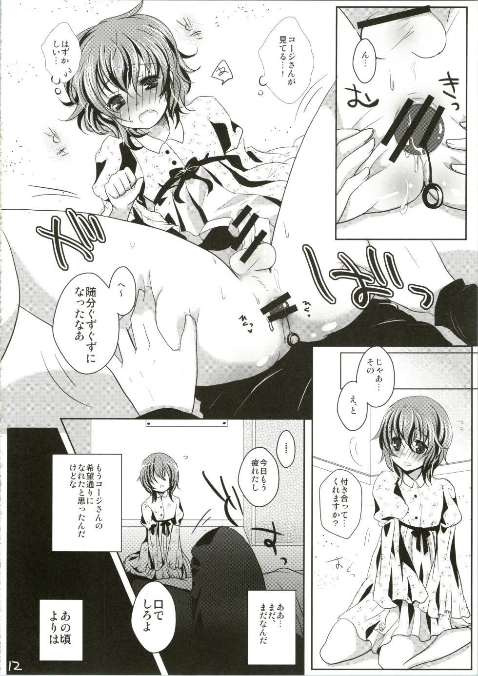 [Kakukonoka (Menoko)] Suki! Suki! - Page 14