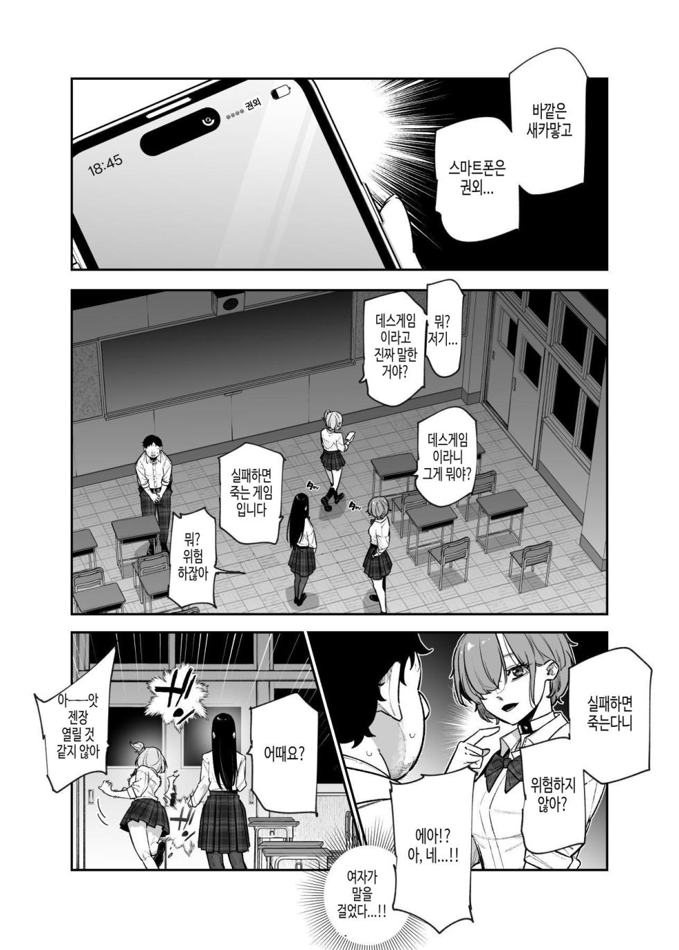 [Nyuu Koubou (Papikoro)] 데스게임이니 어쩔 수 없잖아!? EX 1교시 싫은 게 아니다!? 아니 나는 딱히 싫지 않은 건 - Page 5