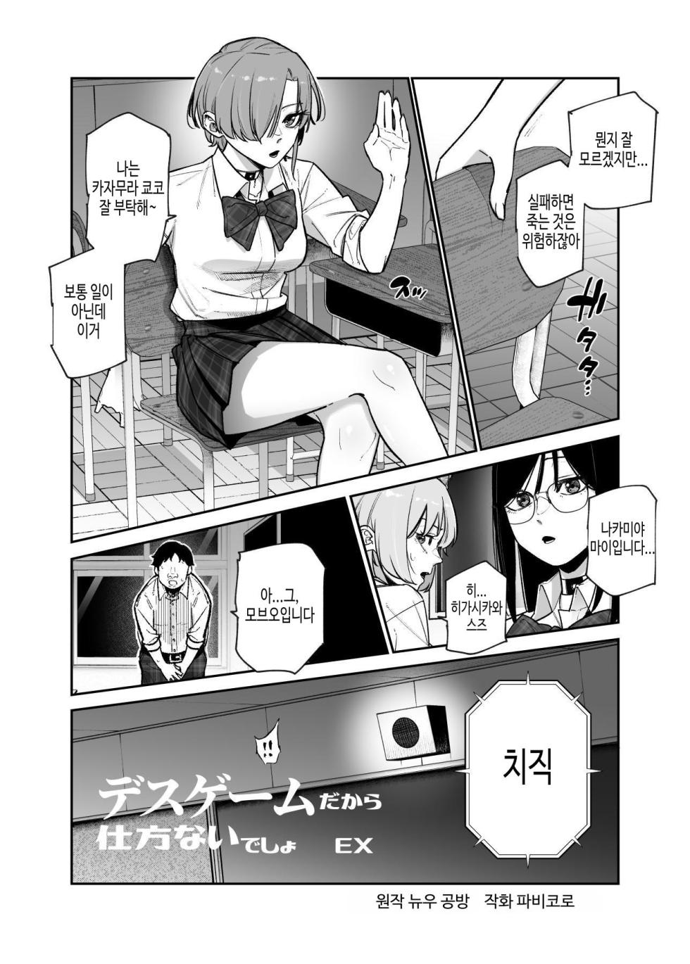 [Nyuu Koubou (Papikoro)] 데스게임이니 어쩔 수 없잖아!? EX 1교시 싫은 게 아니다!? 아니 나는 딱히 싫지 않은 건 - Page 6