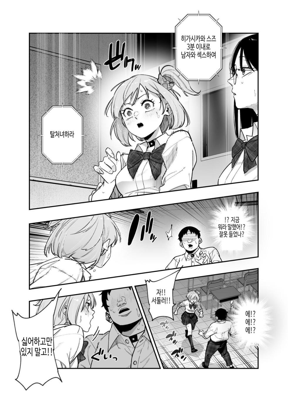 [Nyuu Koubou (Papikoro)] 데스게임이니 어쩔 수 없잖아!? EX 1교시 싫은 게 아니다!? 아니 나는 딱히 싫지 않은 건 - Page 7
