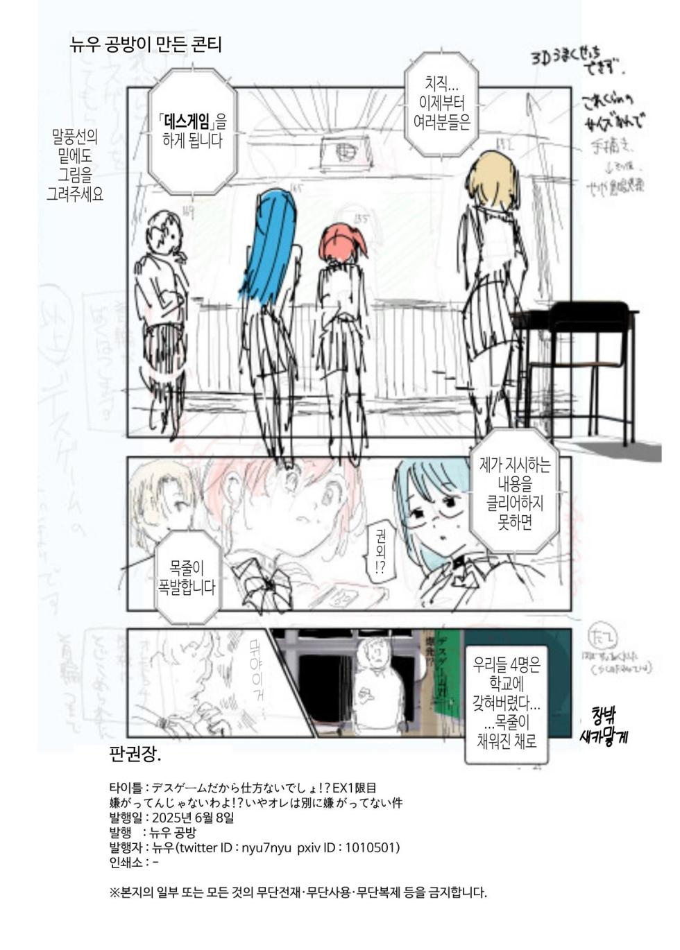 [Nyuu Koubou (Papikoro)] 데스게임이니 어쩔 수 없잖아!? EX 1교시 싫은 게 아니다!? 아니 나는 딱히 싫지 않은 건 - Page 31