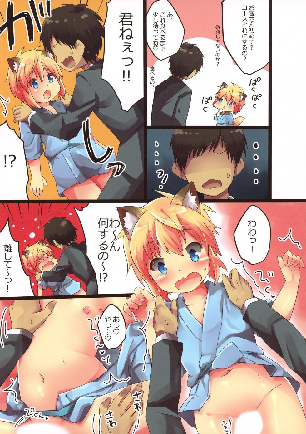 (C92) [Rideshion (Kazushi)] Oide yo, Kogitsune no Omise da yo. - Page 4