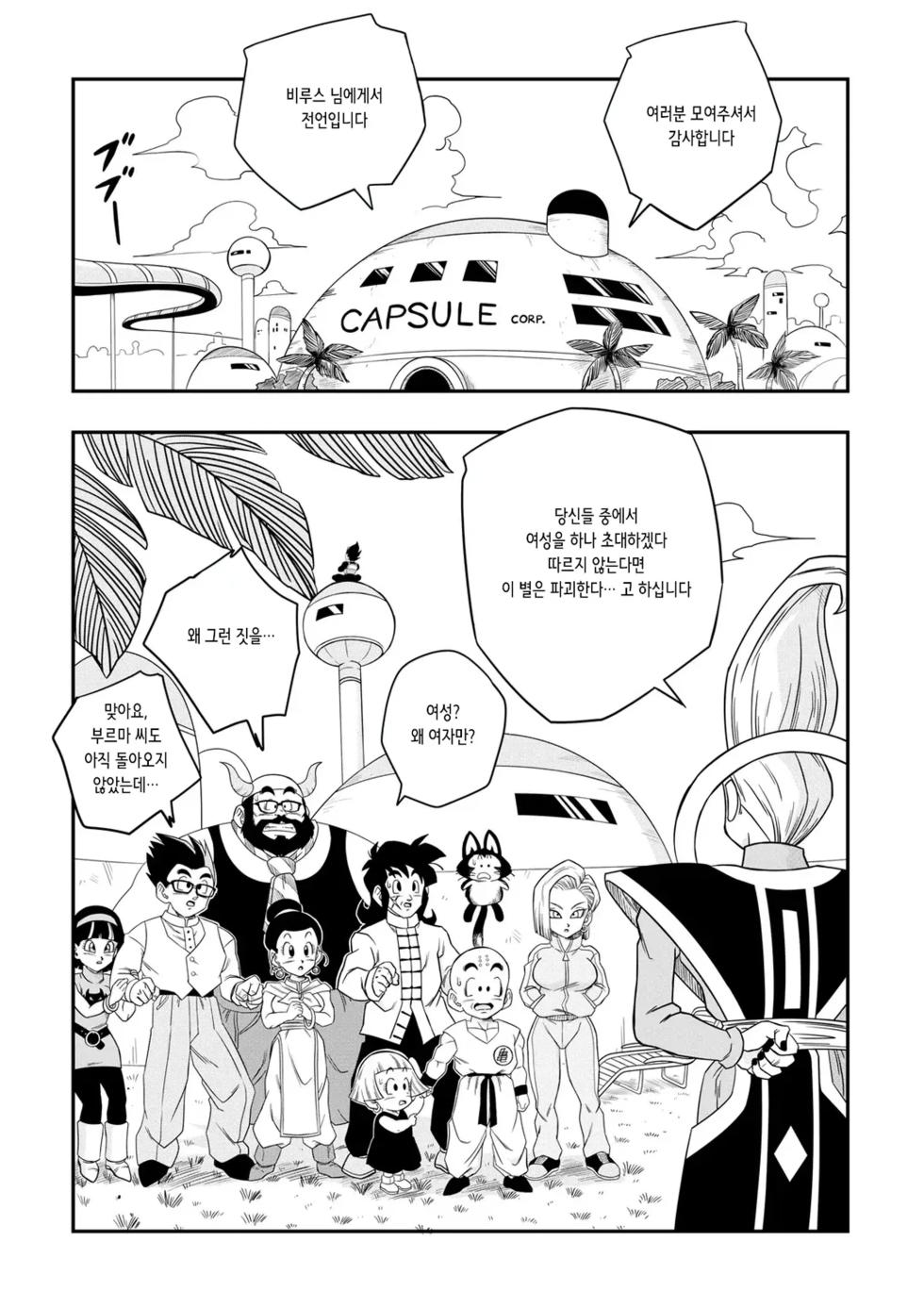 [Yamamoto] No One Disobeys Beerus! | 누구도 비루스에게 거역할 수 없어! (Dragon Ball Super) [Korean] [Decensored] - Page 7