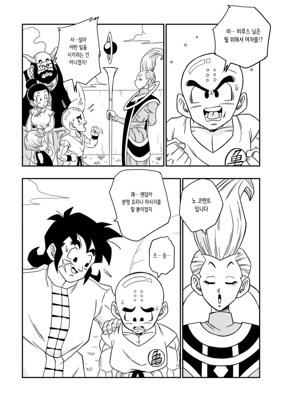 [Yamamoto] No One Disobeys Beerus! | 누구도 비루스에게 거역할 수 없어! (Dragon Ball Super) [Korean] [Decensored] - Page 13