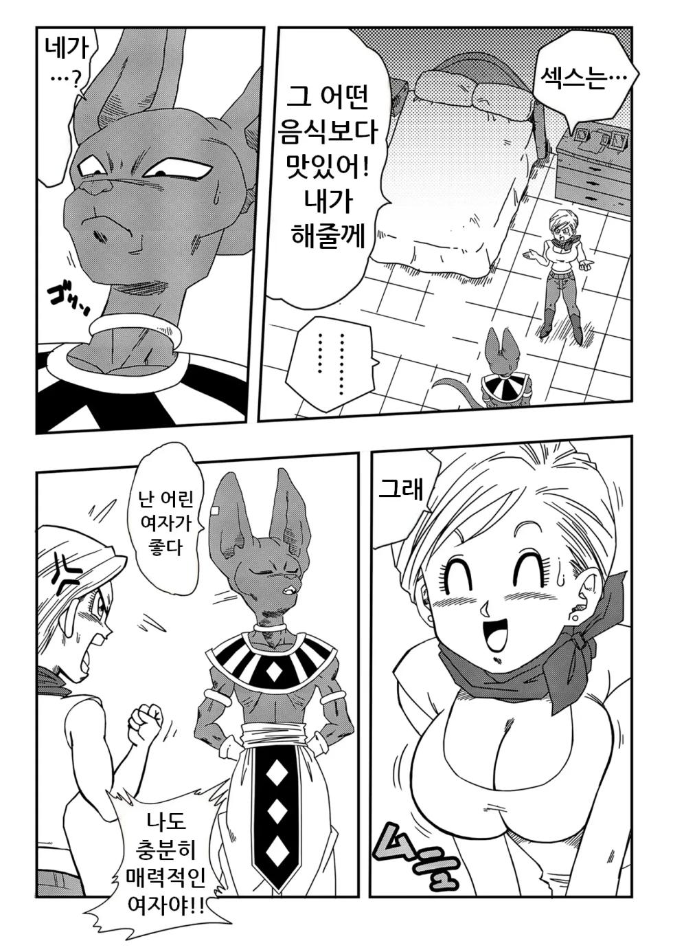 [Yamamoto] Bulma ga Chikyuu o Sukuu! | 부르마가 지구를 구한다! (Dragon Ball Super) [Korean] [Decensored] - Page 4