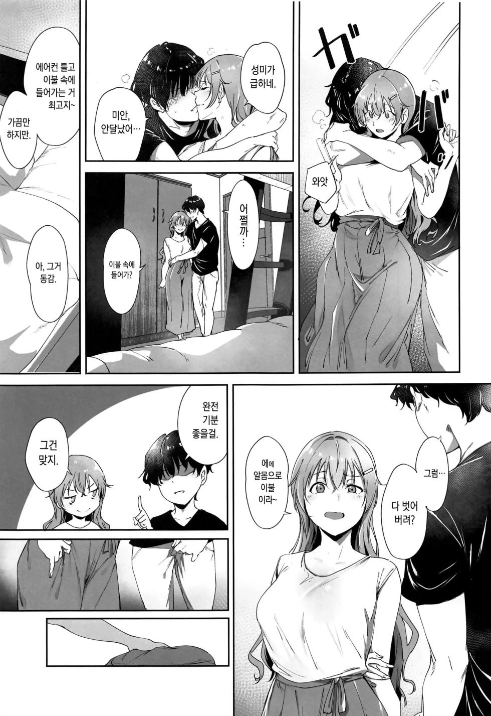 (C102) [Ringoya (Alp)] Konoe no Kyuujitsu | 코노에의 휴일 (Love Live! Nijigasaki High School Idol Club) [Korean] [Decensored] - Page 18