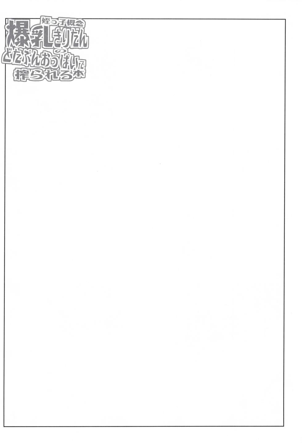 [Sago Jou (Seura Isago)] Meikko Gainen Bakunyuu Kiritan no Dotapun Oppai ni Shiborareru Hon - Page 15