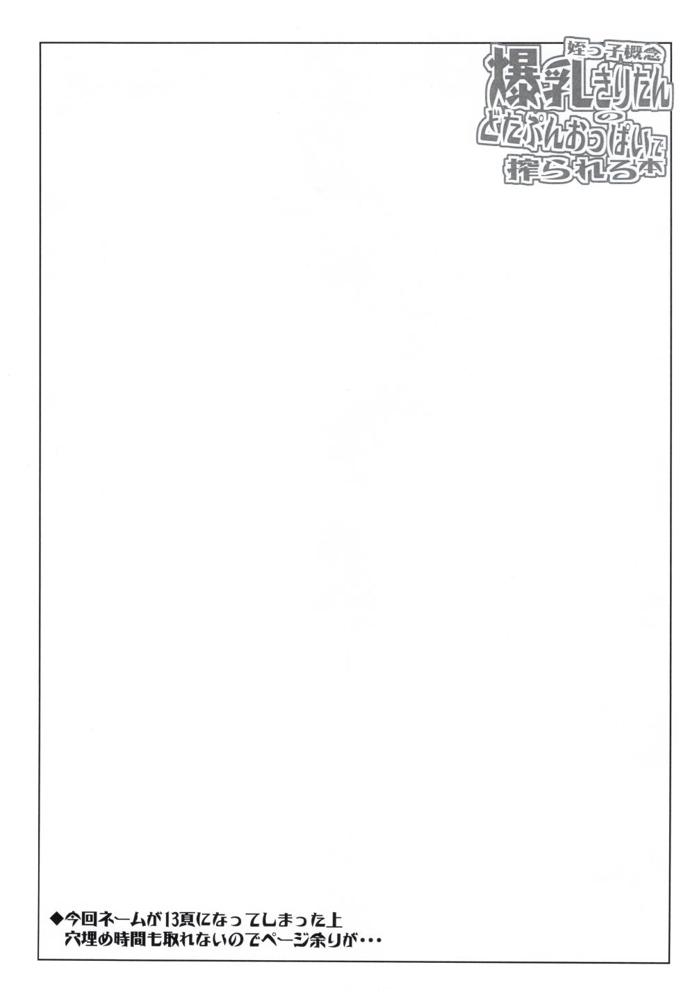 [Sago Jou (Seura Isago)] Meikko Gainen Bakunyuu Kiritan no Dotapun Oppai ni Shiborareru Hon - Page 16