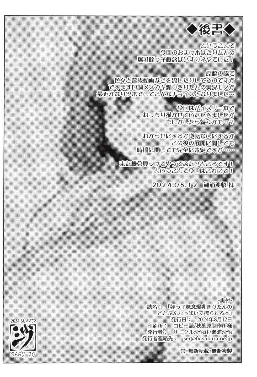 [Sago Jou (Seura Isago)] Meikko Gainen Bakunyuu Kiritan no Dotapun Oppai ni Shiborareru Hon - Page 17