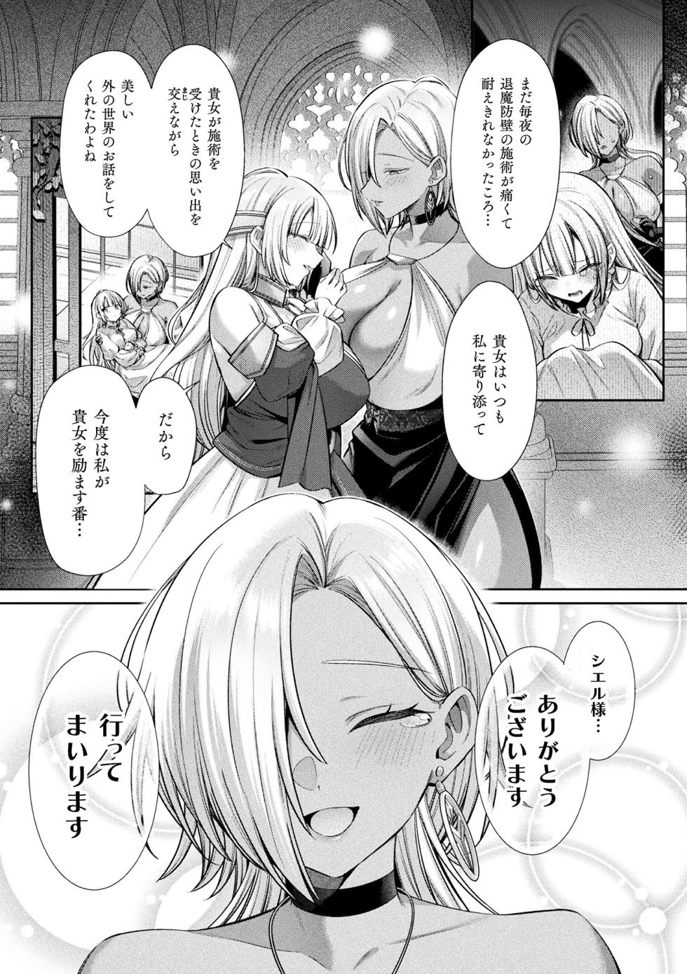 2D Comic Magazine: Personality Excretion - The Righteous Maidens Who Became Meat Puppets Without Will Vol.2 - Page 5