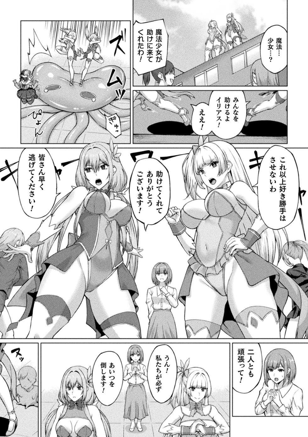 2D Comic Magazine: Personality Excretion - The Righteous Maidens Who Became Meat Puppets Without Will Vol.2 - Page 26