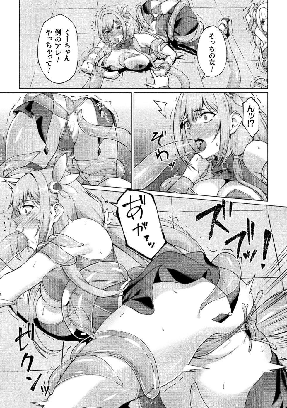 2D Comic Magazine: Personality Excretion - The Righteous Maidens Who Became Meat Puppets Without Will Vol.2 - Page 29