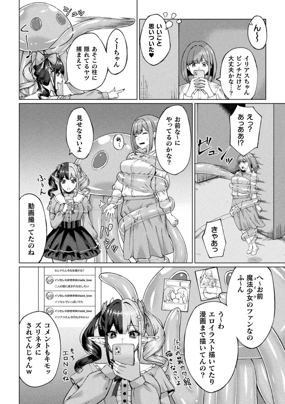 2D Comic Magazine: Personality Excretion - The Righteous Maidens Who Became Meat Puppets Without Will Vol.2 - Page 36