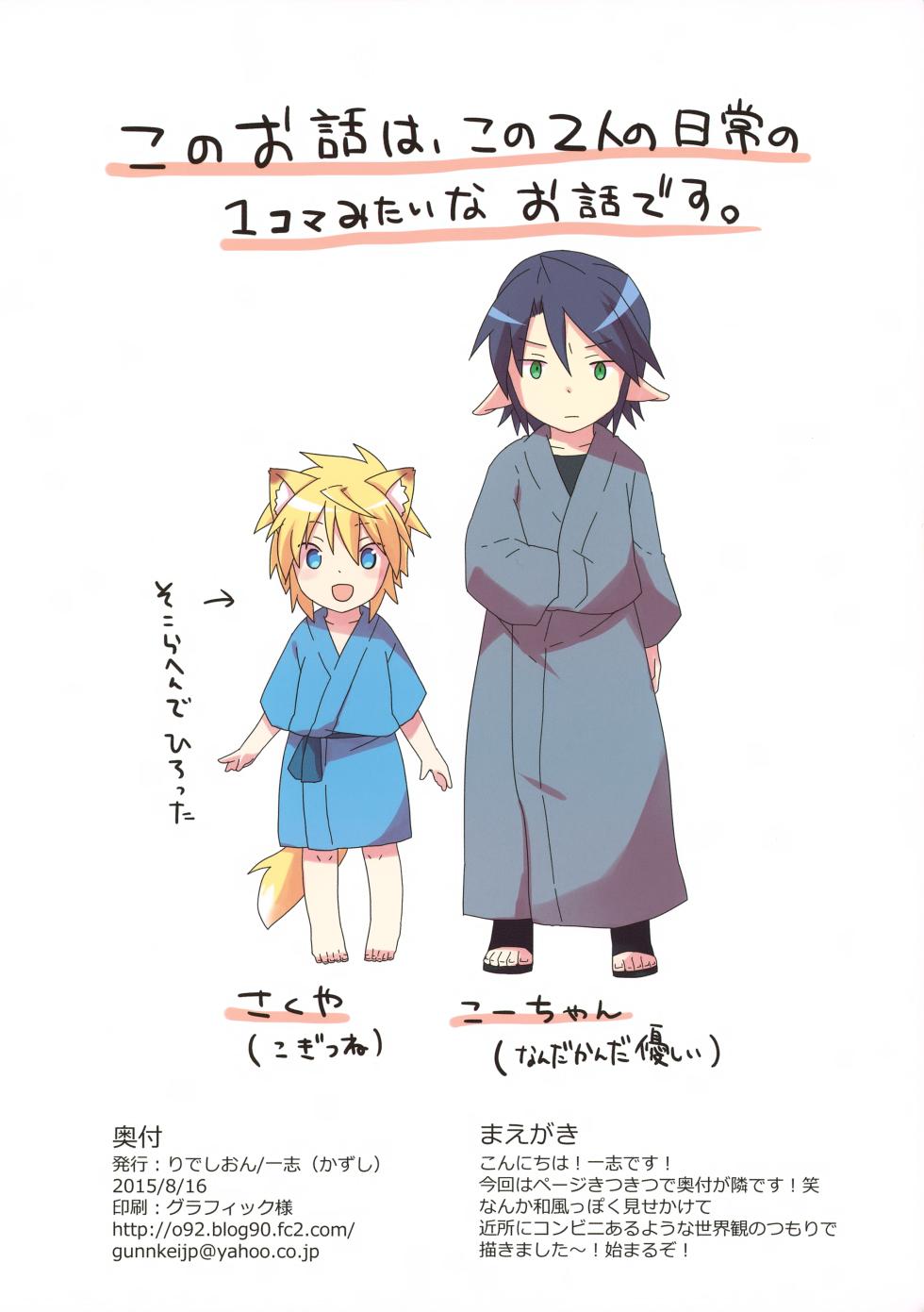(C88) [Rideshion (Kazushi)] Kogitsune ♂ Hiroimashita. - Page 2