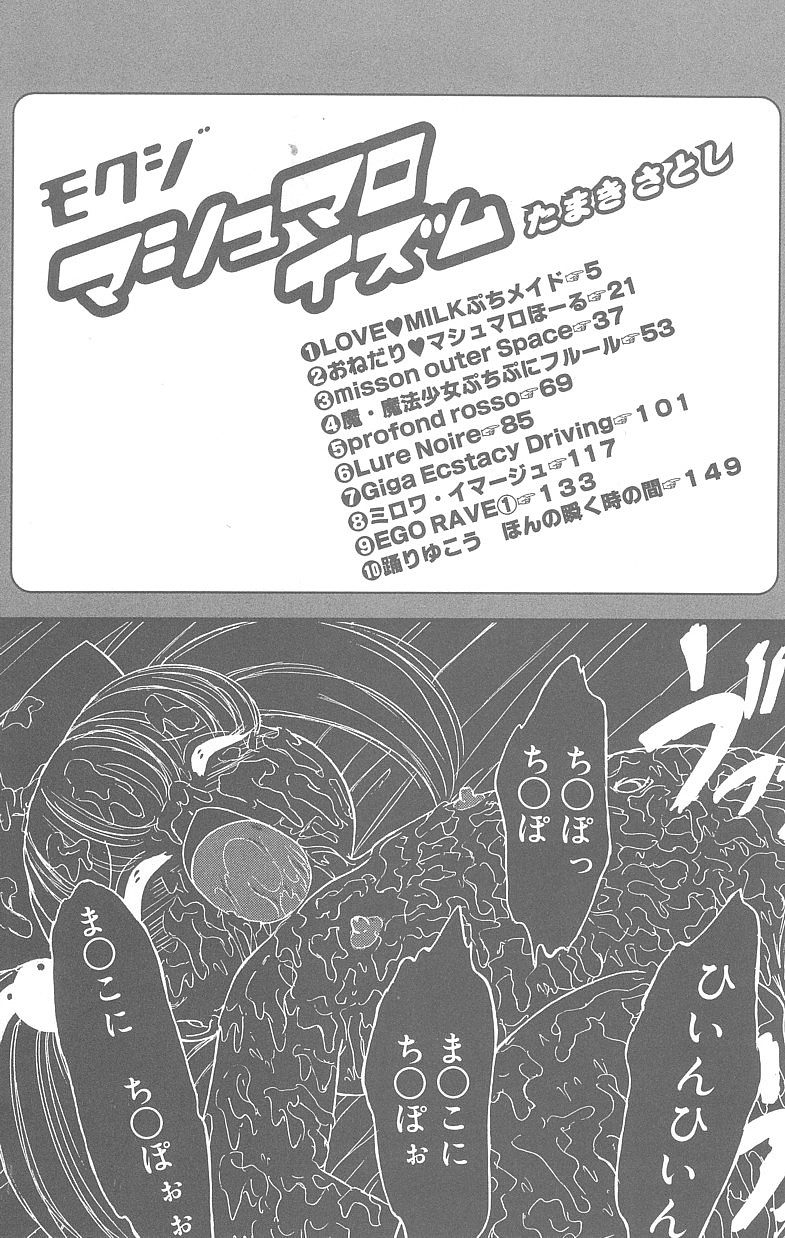 [Tamaki Satoshi] Marshmallowism - Page 4