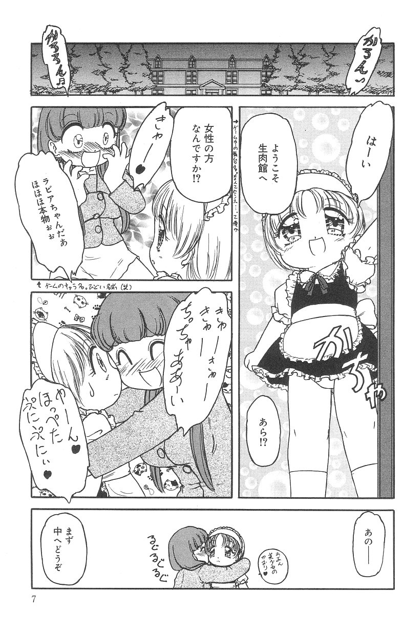 [Tamaki Satoshi] Marshmallowism - Page 7