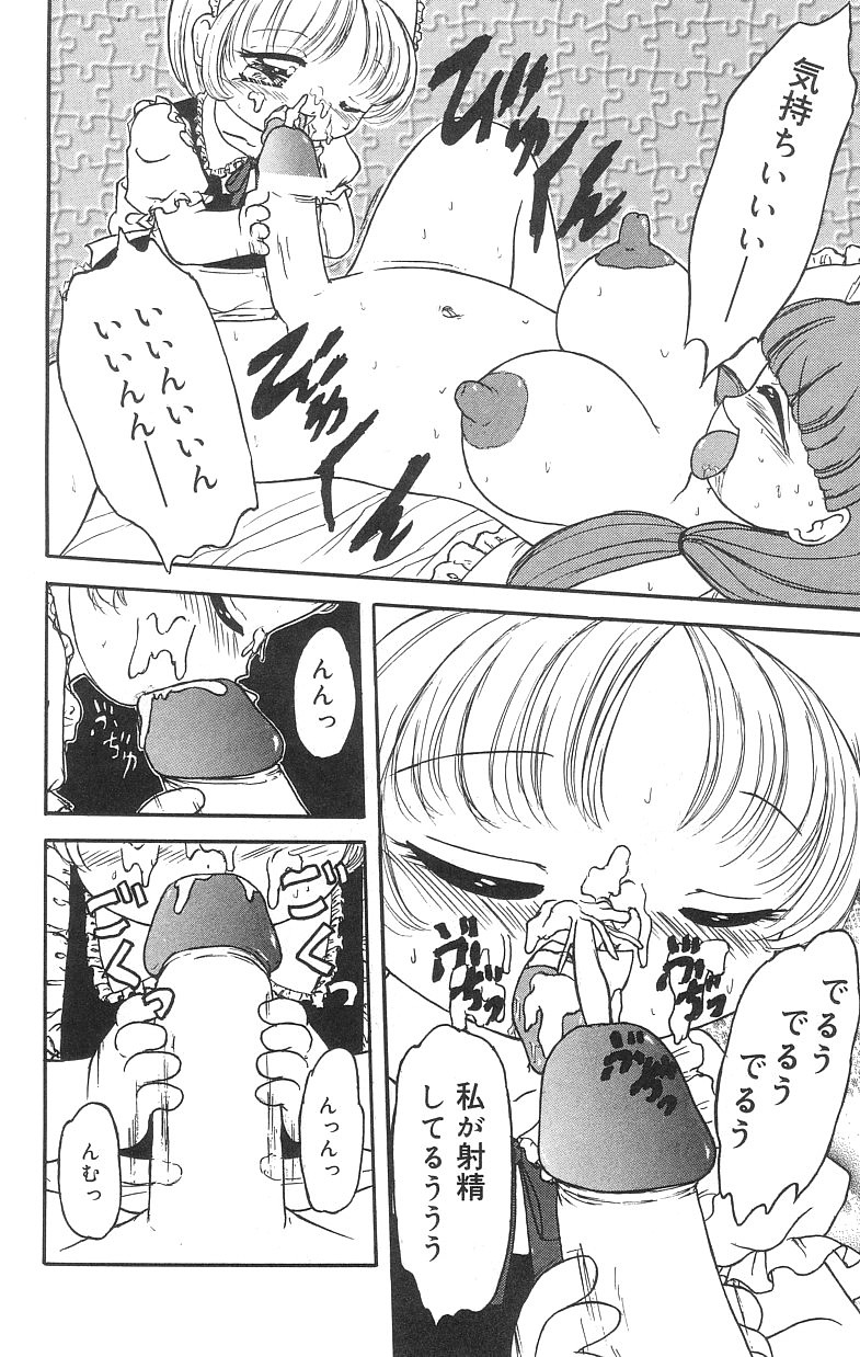 [Tamaki Satoshi] Marshmallowism - Page 12