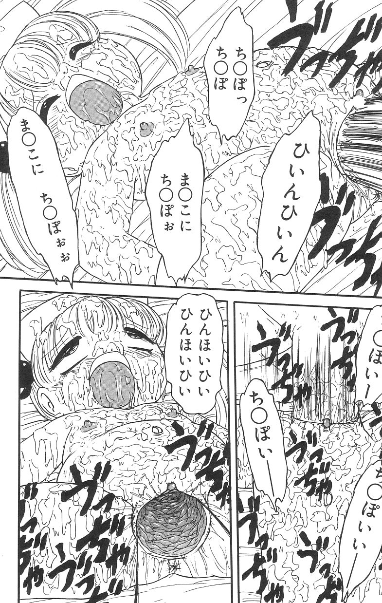 [Tamaki Satoshi] Marshmallowism - Page 34