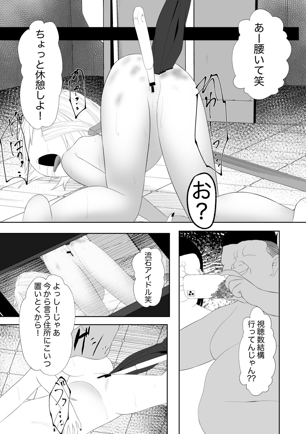 [Neko Happyaku (Sugurugi Riko)] Usugurai Toile de Okita Toaru Shoujo no Kawaisou na Hanashi - Page 24