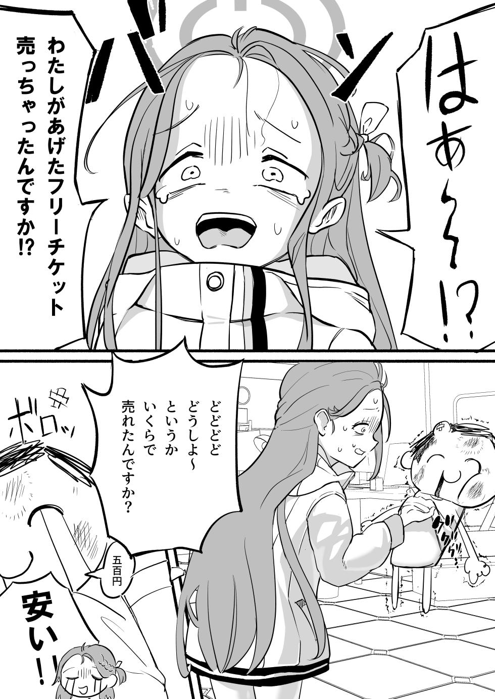 [DoDo (Hentai Shinshi DT)] Free Yuzu (Blue Archive) [Digital] - Page 3