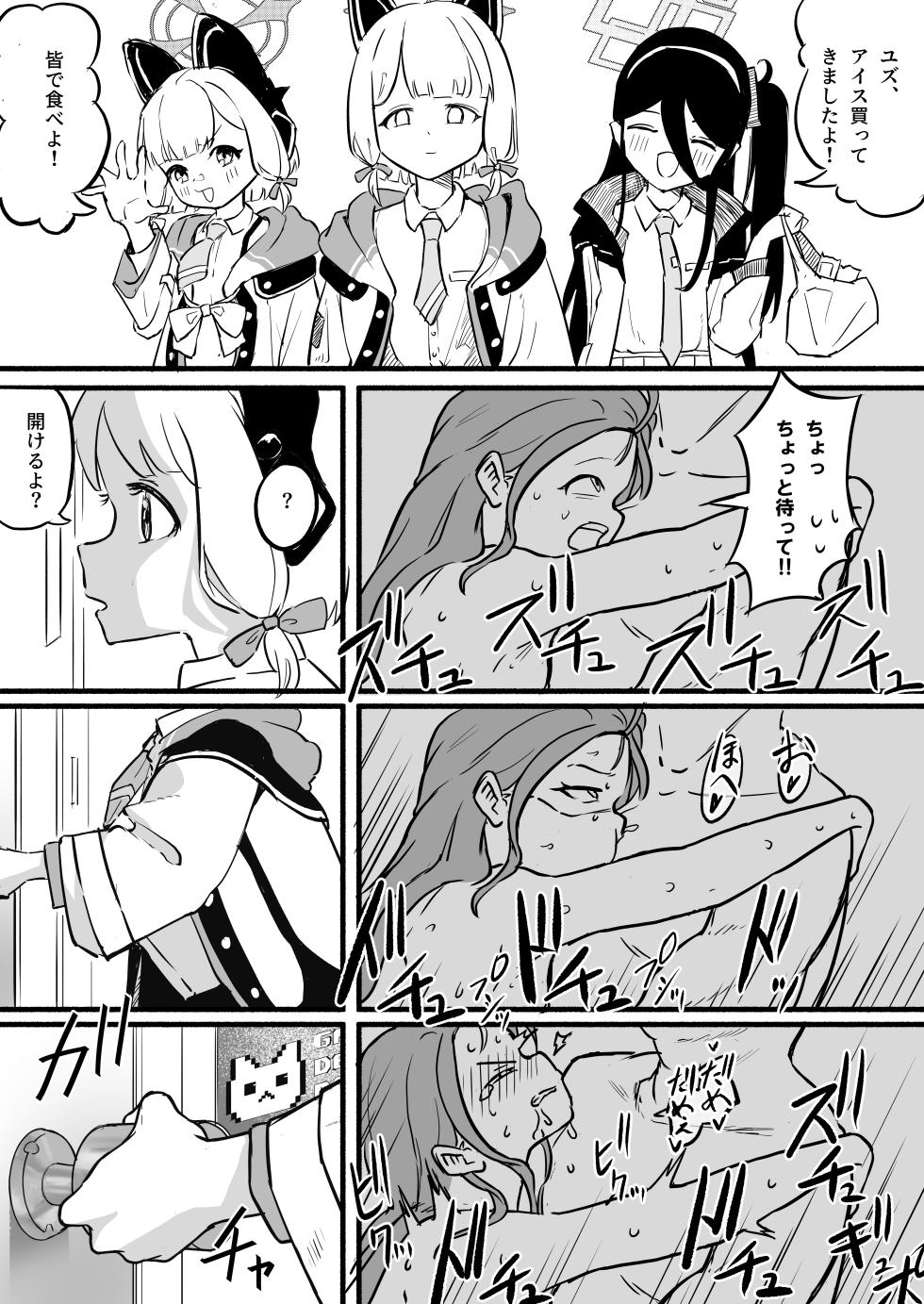 [DoDo (Hentai Shinshi DT)] Free Yuzu (Blue Archive) [Digital] - Page 15