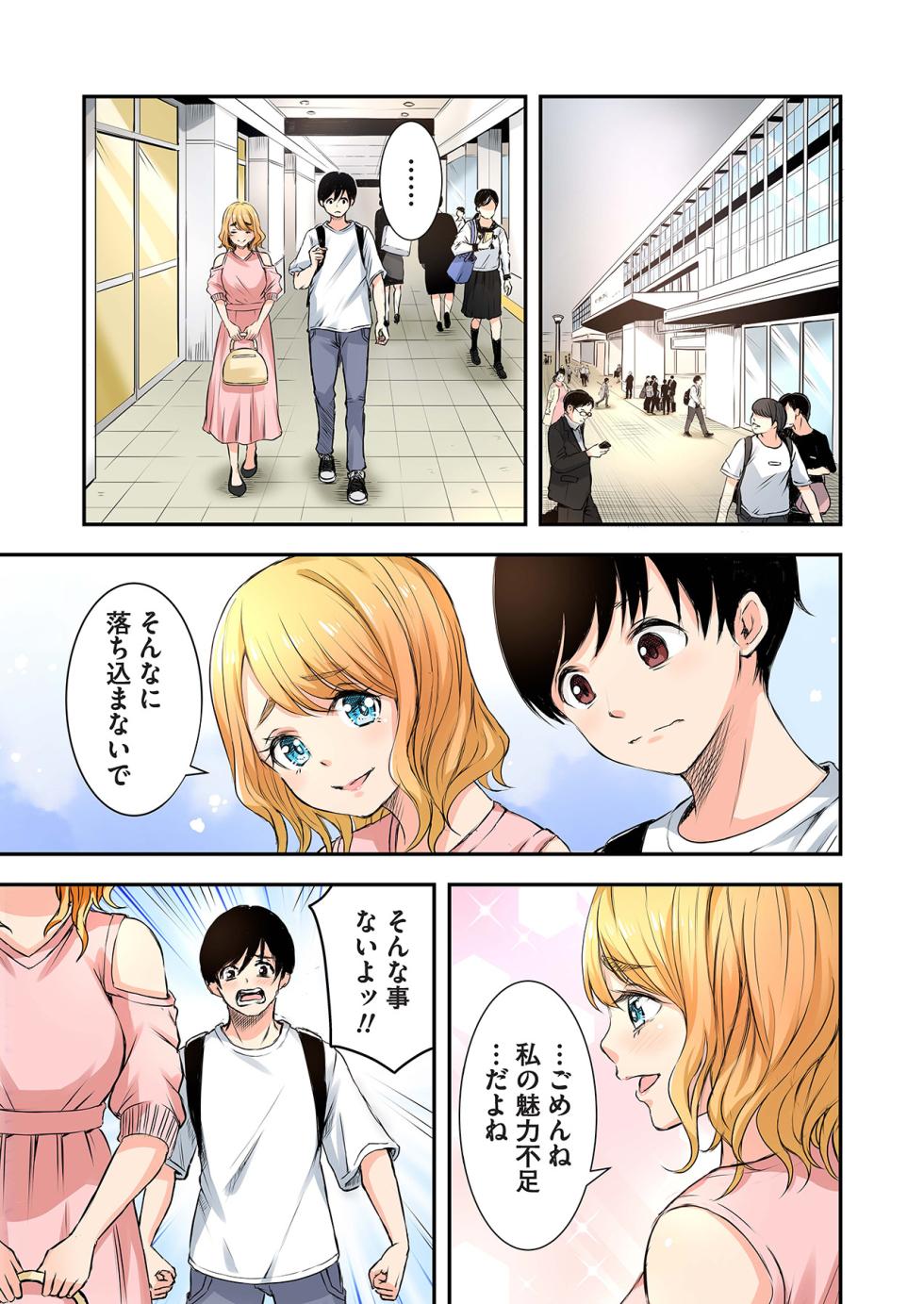 [Moeno Yukiji] Oshi to Kanojo [Gappon Ban] - Page 7