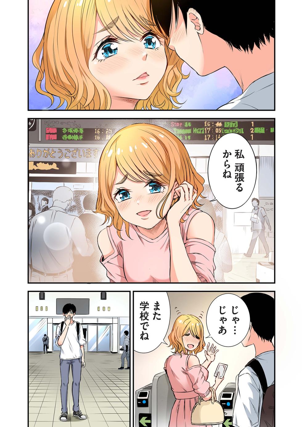 [Moeno Yukiji] Oshi to Kanojo [Gappon Ban] - Page 9