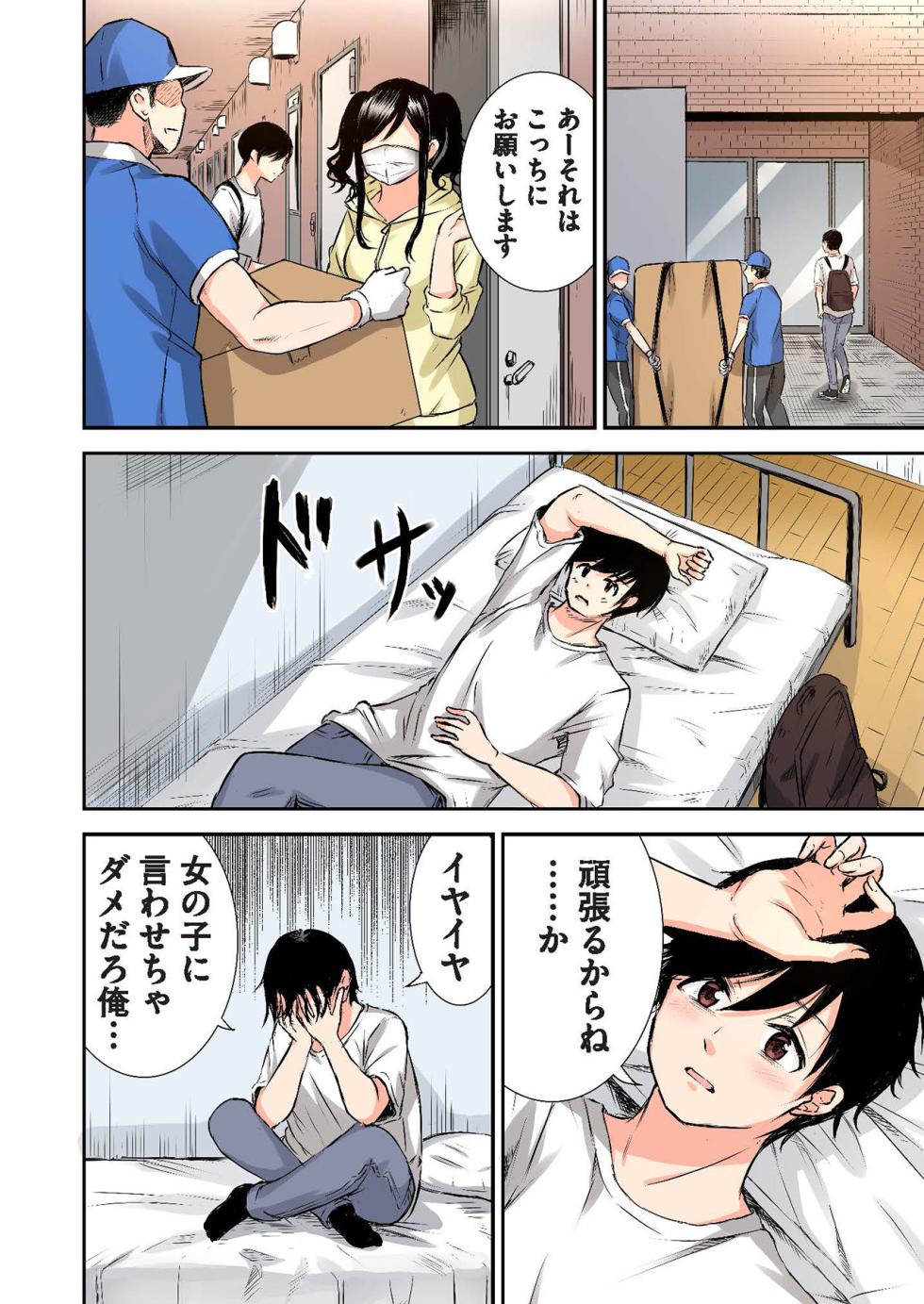 [Moeno Yukiji] Oshi to Kanojo [Gappon Ban] - Page 10