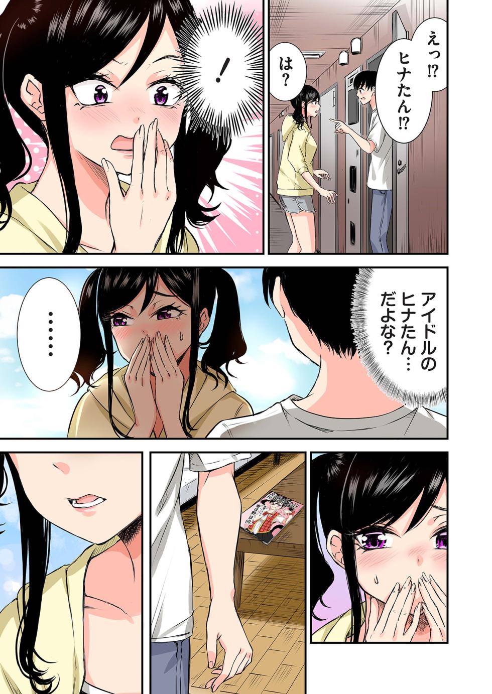 [Moeno Yukiji] Oshi to Kanojo [Gappon Ban] - Page 13