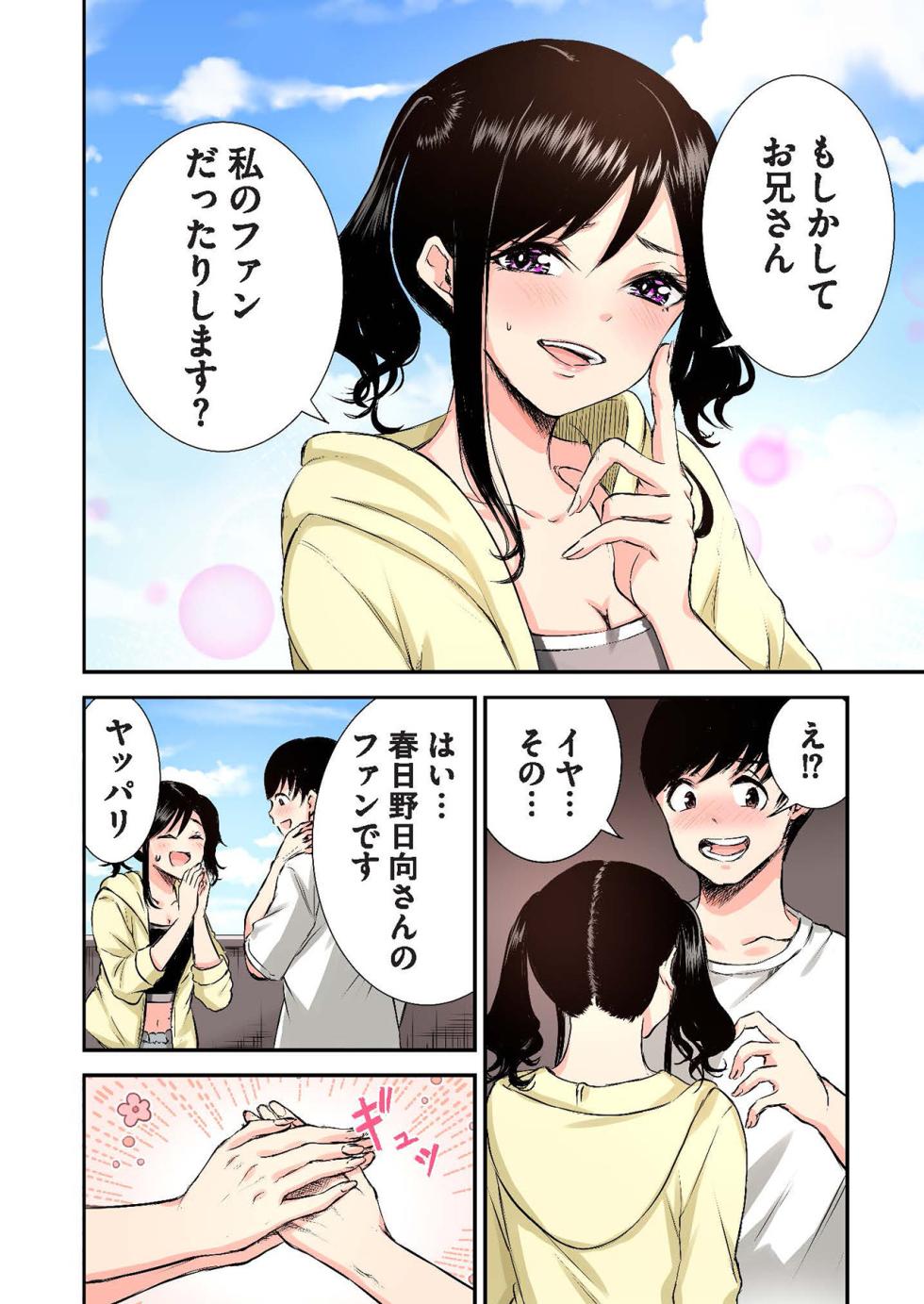 [Moeno Yukiji] Oshi to Kanojo [Gappon Ban] - Page 14