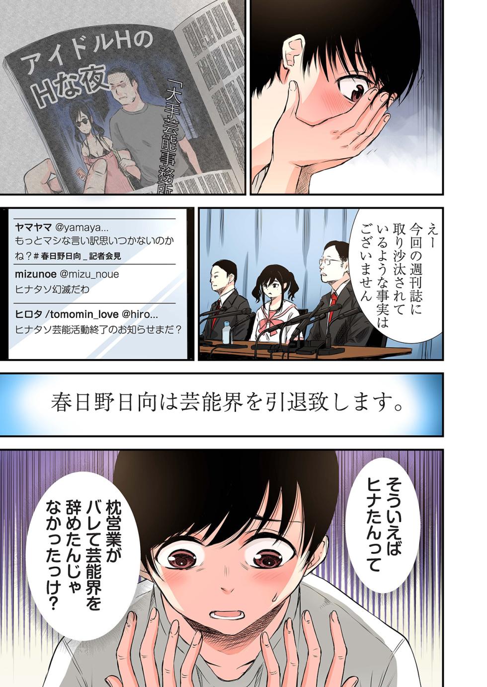 [Moeno Yukiji] Oshi to Kanojo [Gappon Ban] - Page 19