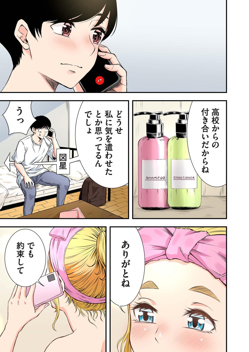 [Moeno Yukiji] Oshi to Kanojo [Gappon Ban] - Page 37