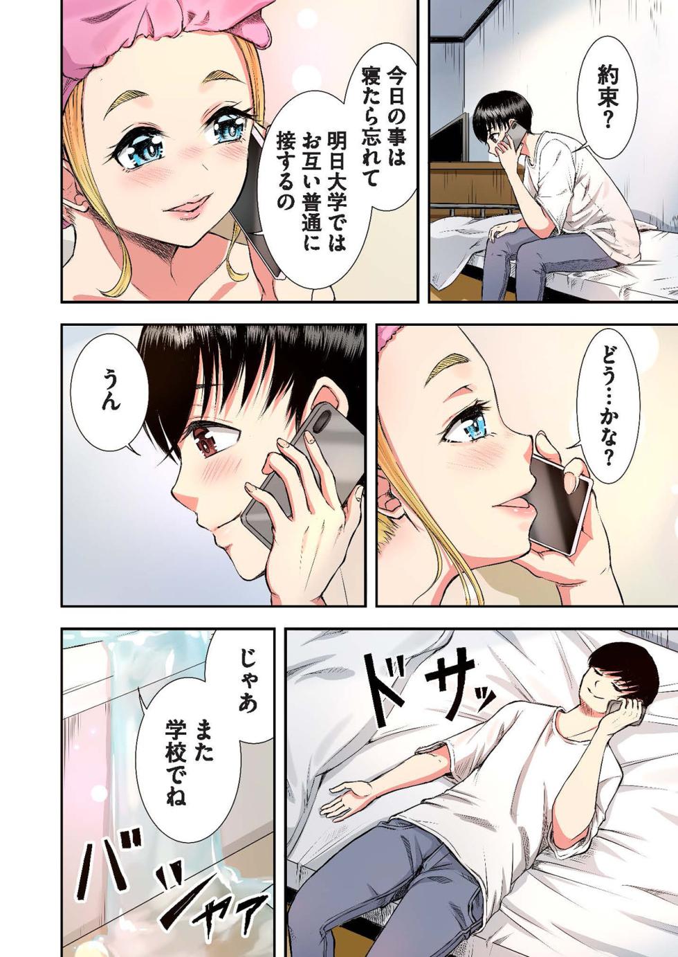 [Moeno Yukiji] Oshi to Kanojo [Gappon Ban] - Page 38