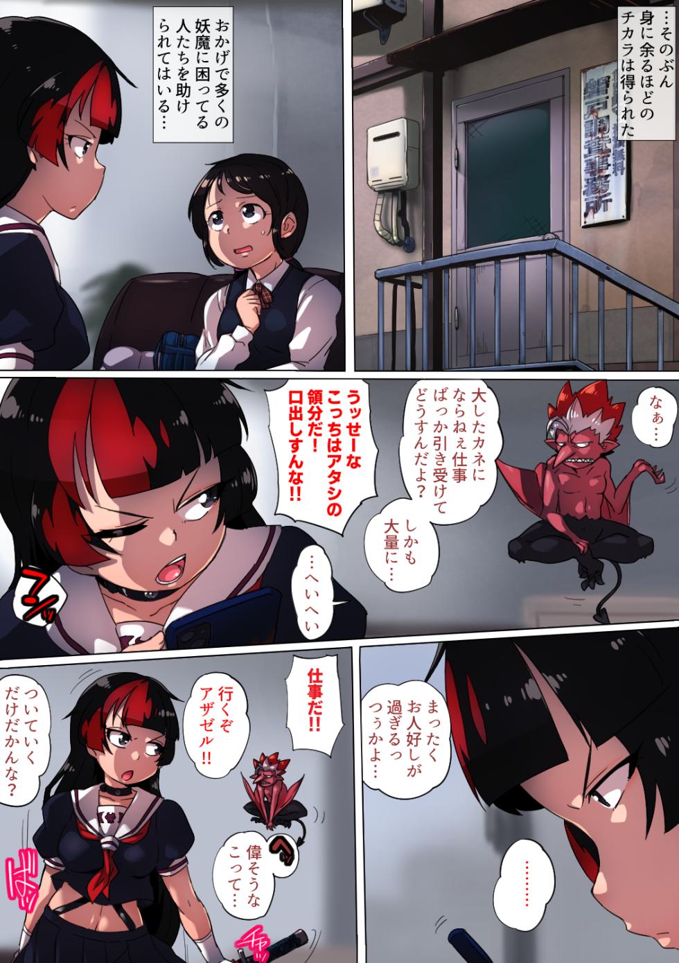 [Double Typhoon (Kimyou Chourui)] Youma Hunter YAYOI - Page 17