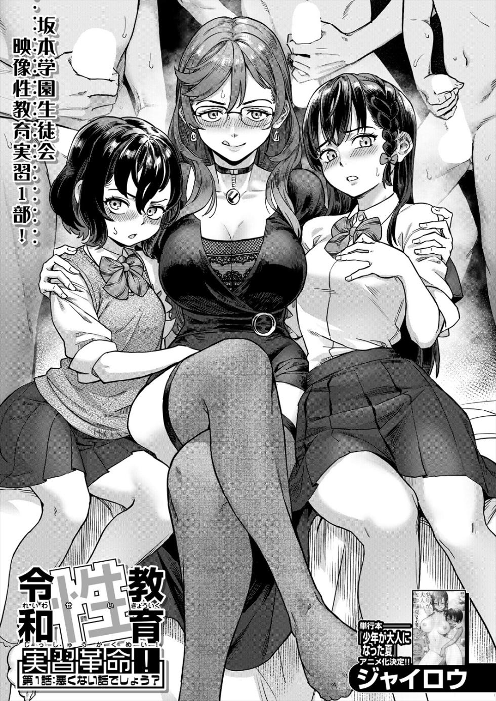 [Jairou] Reiwa Seikyouiku Jisshuu Kakumei! Ch. 1: Warukunai Hanashi deshou? | Reiwa Sexual Education Practicum Revolution! Ch1 : It's not a Bad Story, is it? (COMIC MILF 2024-08 Vol. 79) [English] [Muyah] [Digital] - Page 1