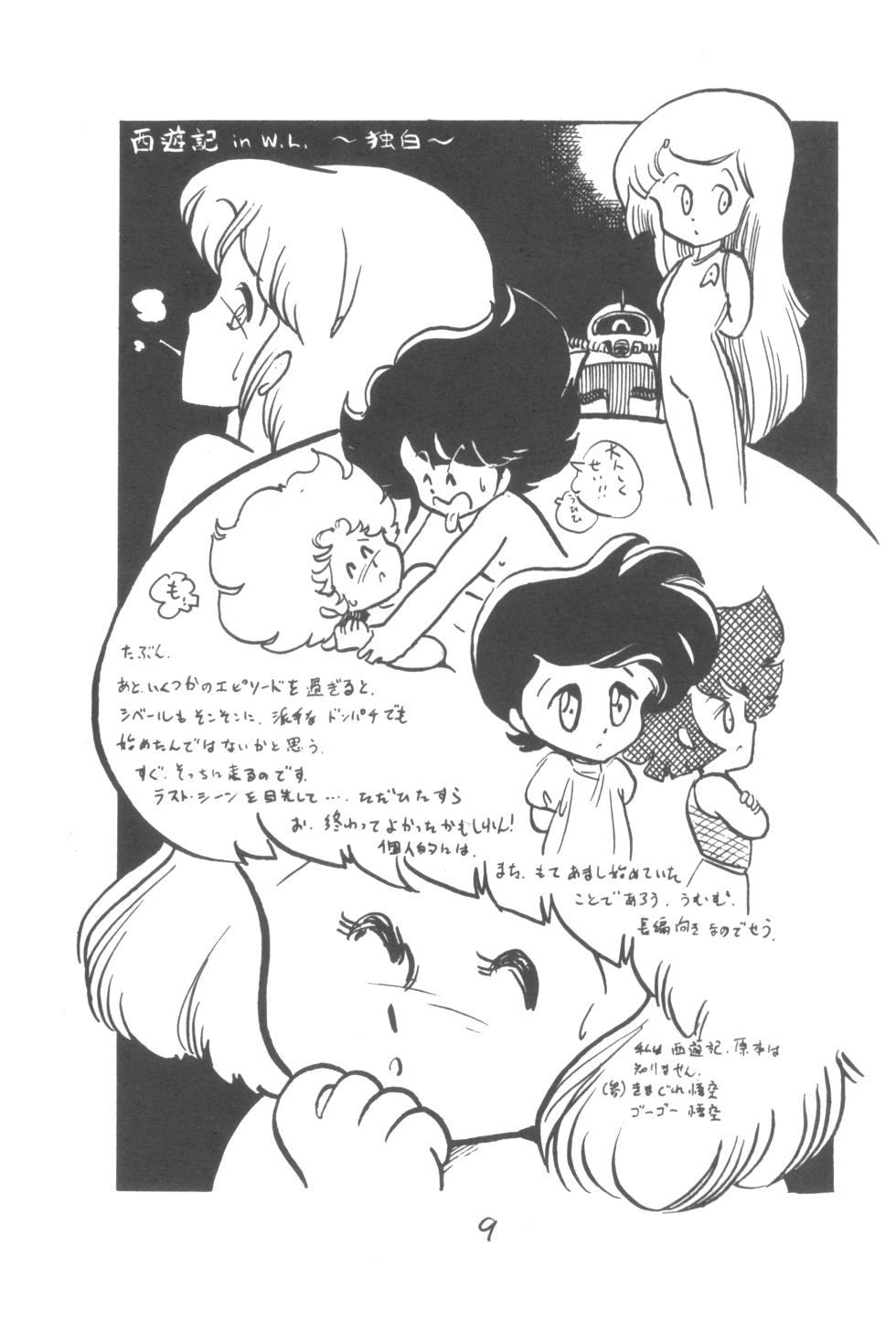 [Cybele Henshuubu (Various)] Petit Cybele - Page 10