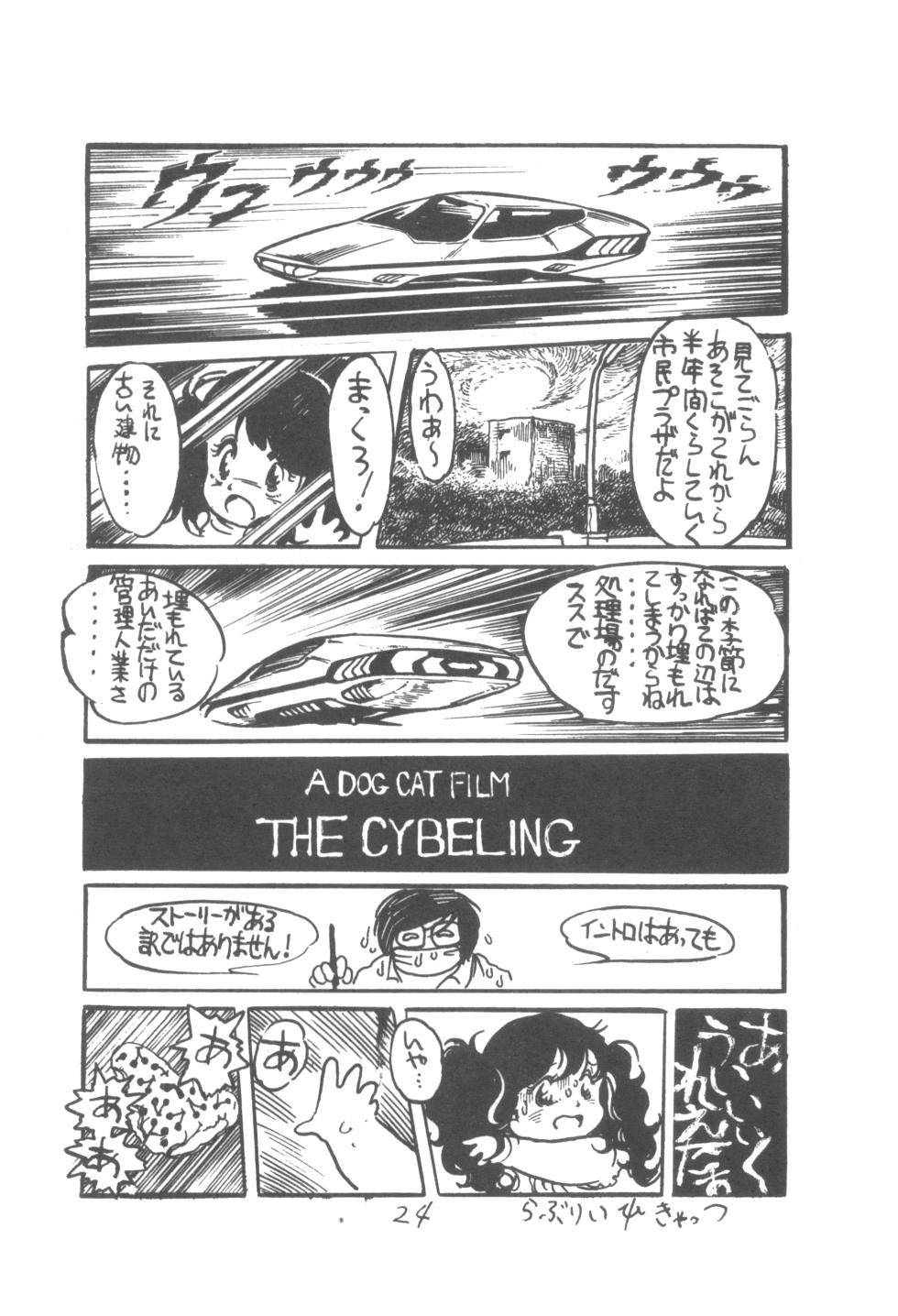 [Cybele Henshuubu (Various)] Petit Cybele - Page 25