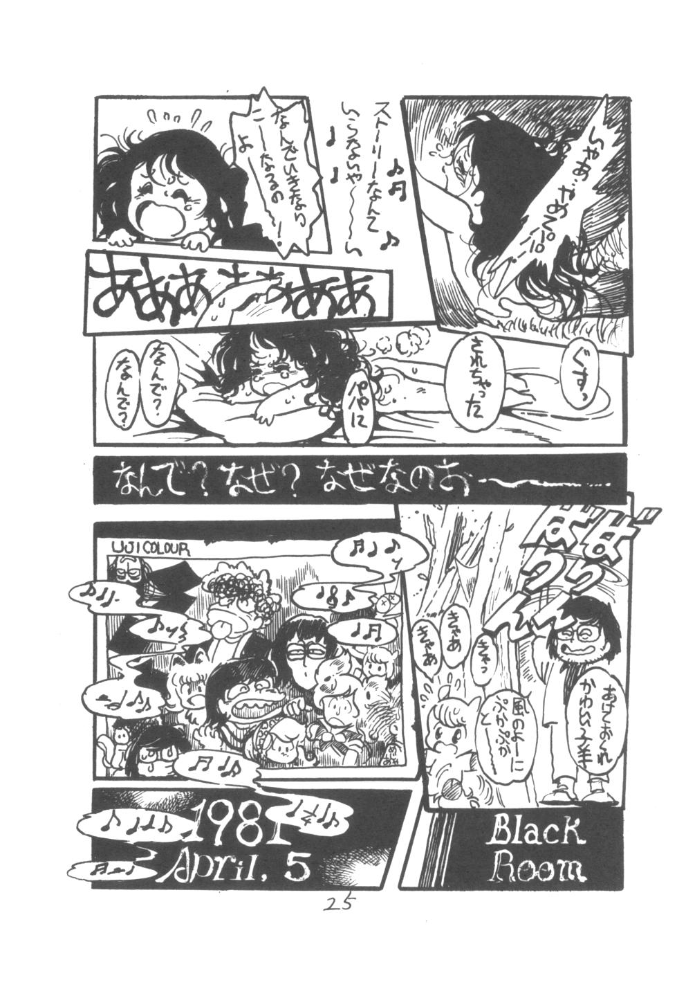 [Cybele Henshuubu (Various)] Petit Cybele - Page 26