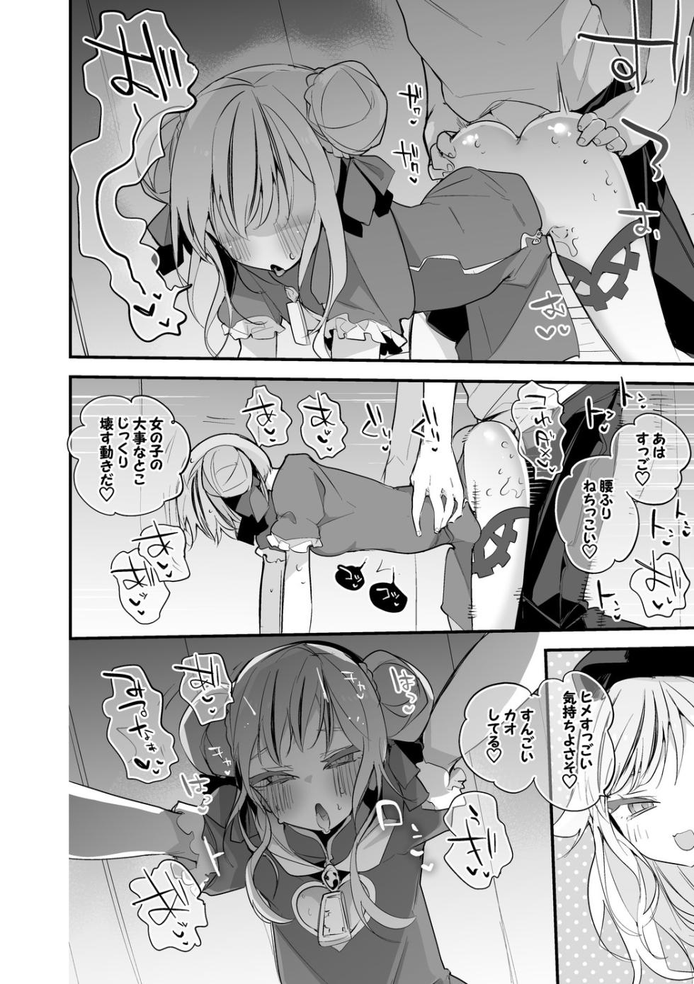 [りんごくらぶ] ヒメヒナは誘いたい編 - Page 5