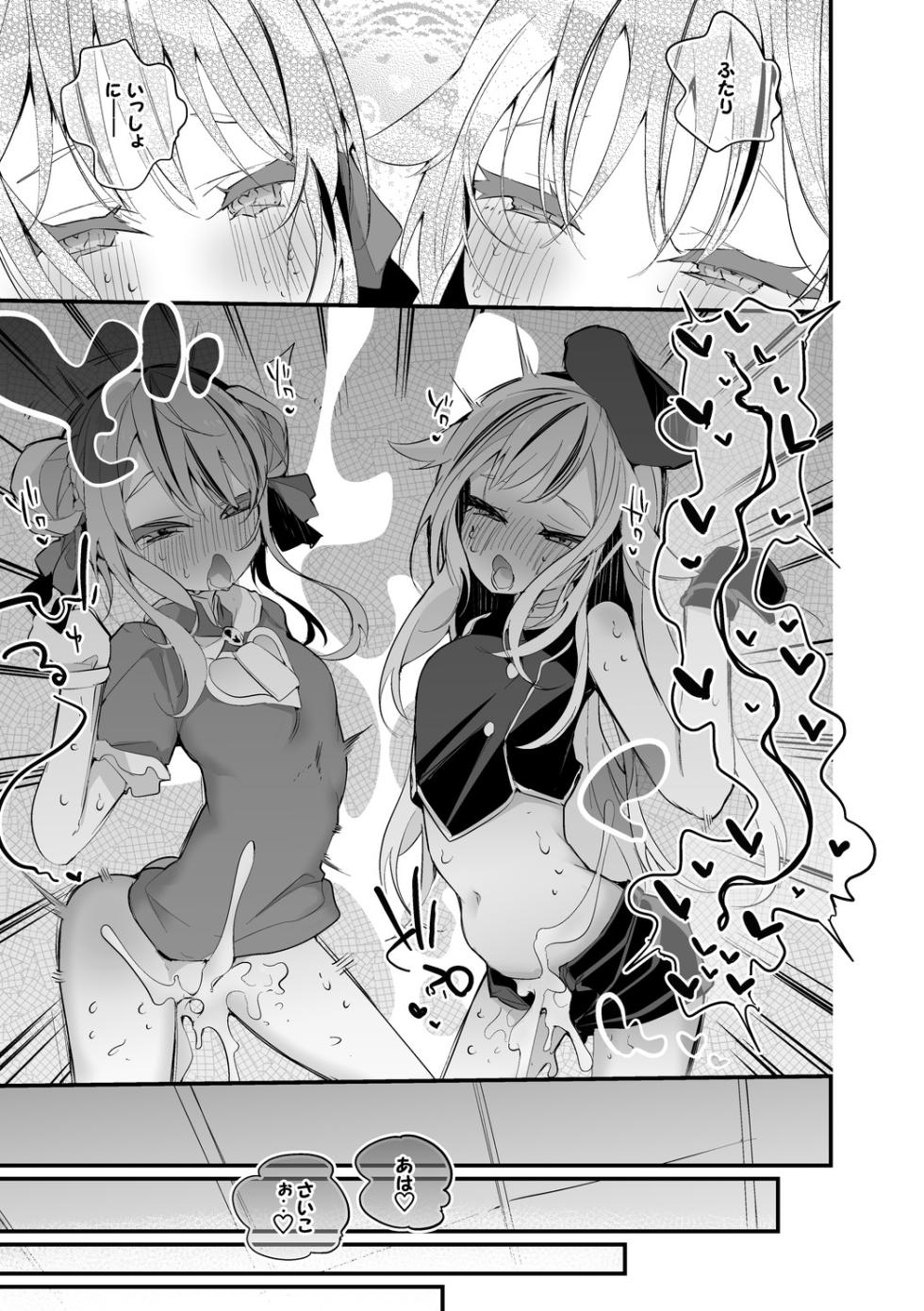 [りんごくらぶ] ヒメヒナは誘いたい編 - Page 8