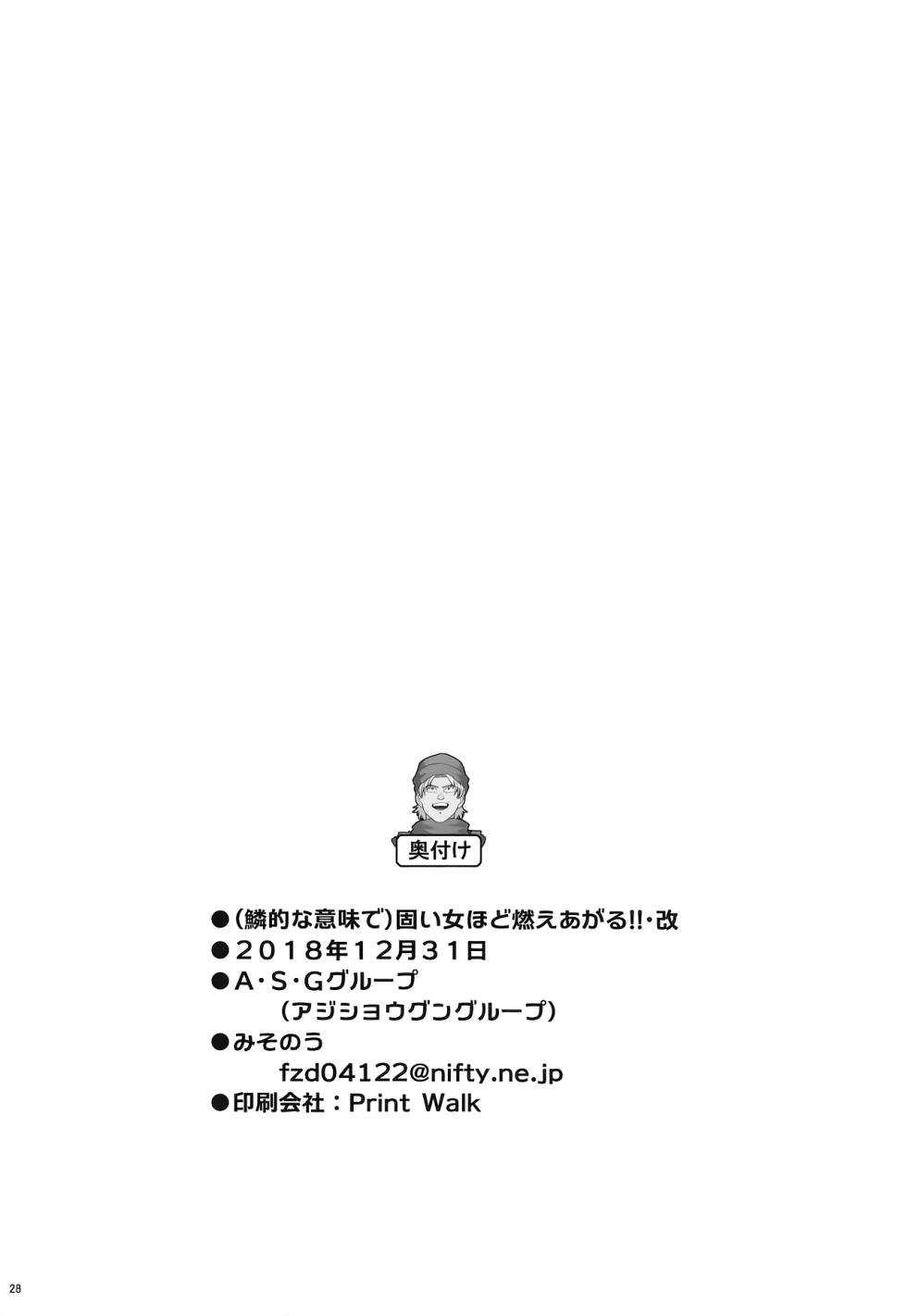 [A.S.G Group (Misonou)] (Urokoteki na Imi de) Katai Onna Hodo Moeagaru!! | The Tougher The Shell, The Fierier The Heart!! (Dragon Quest VI) - Page 29