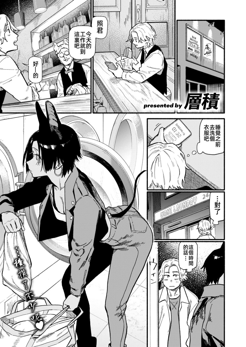 [Souseki] Yakou (COMIC Kairakuten 2025-07) [Chinese] [Digital] - Page 1